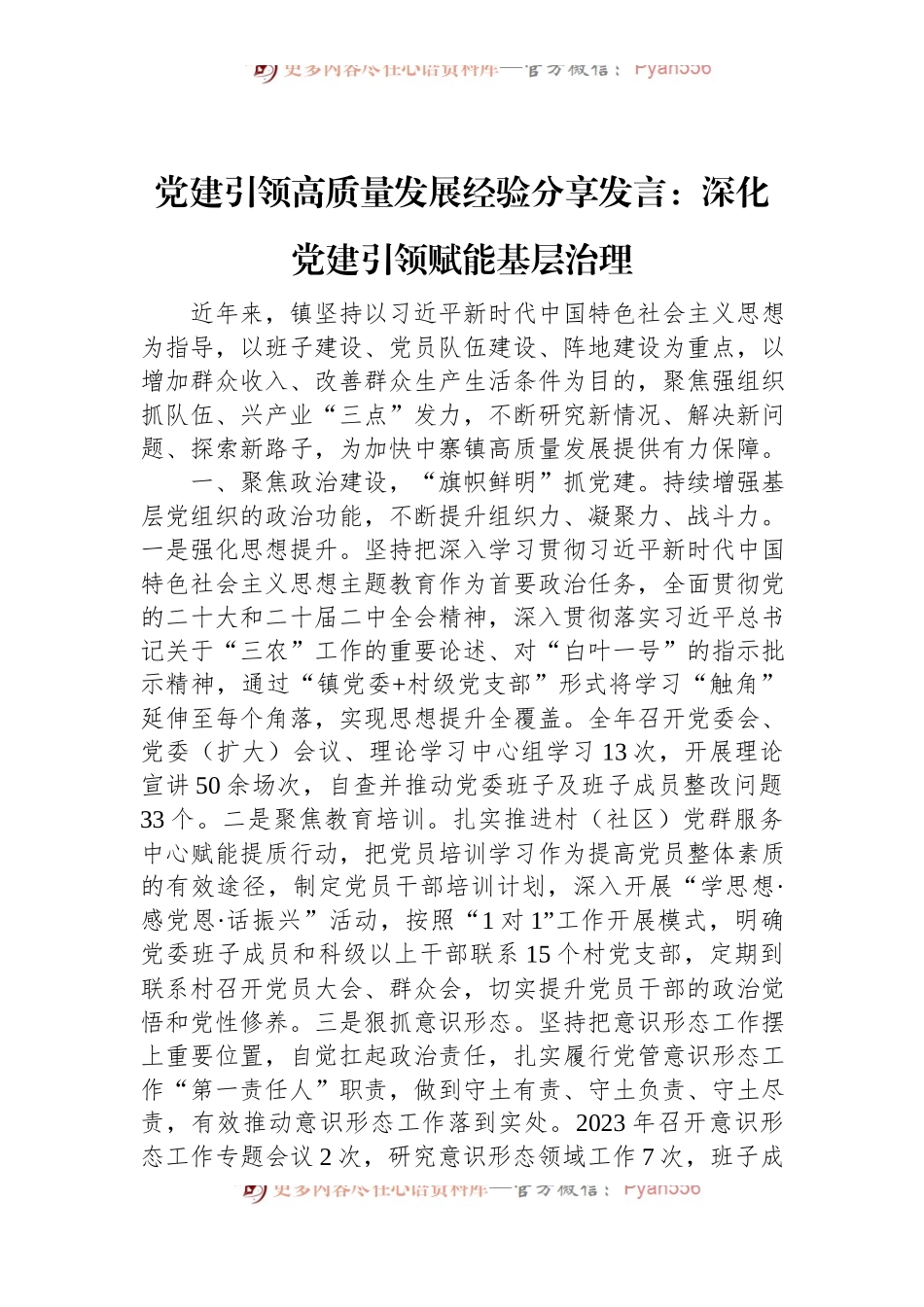 党建引领高质量发展经验分享发言：深化党建引领赋能基层治理.docx_第1页