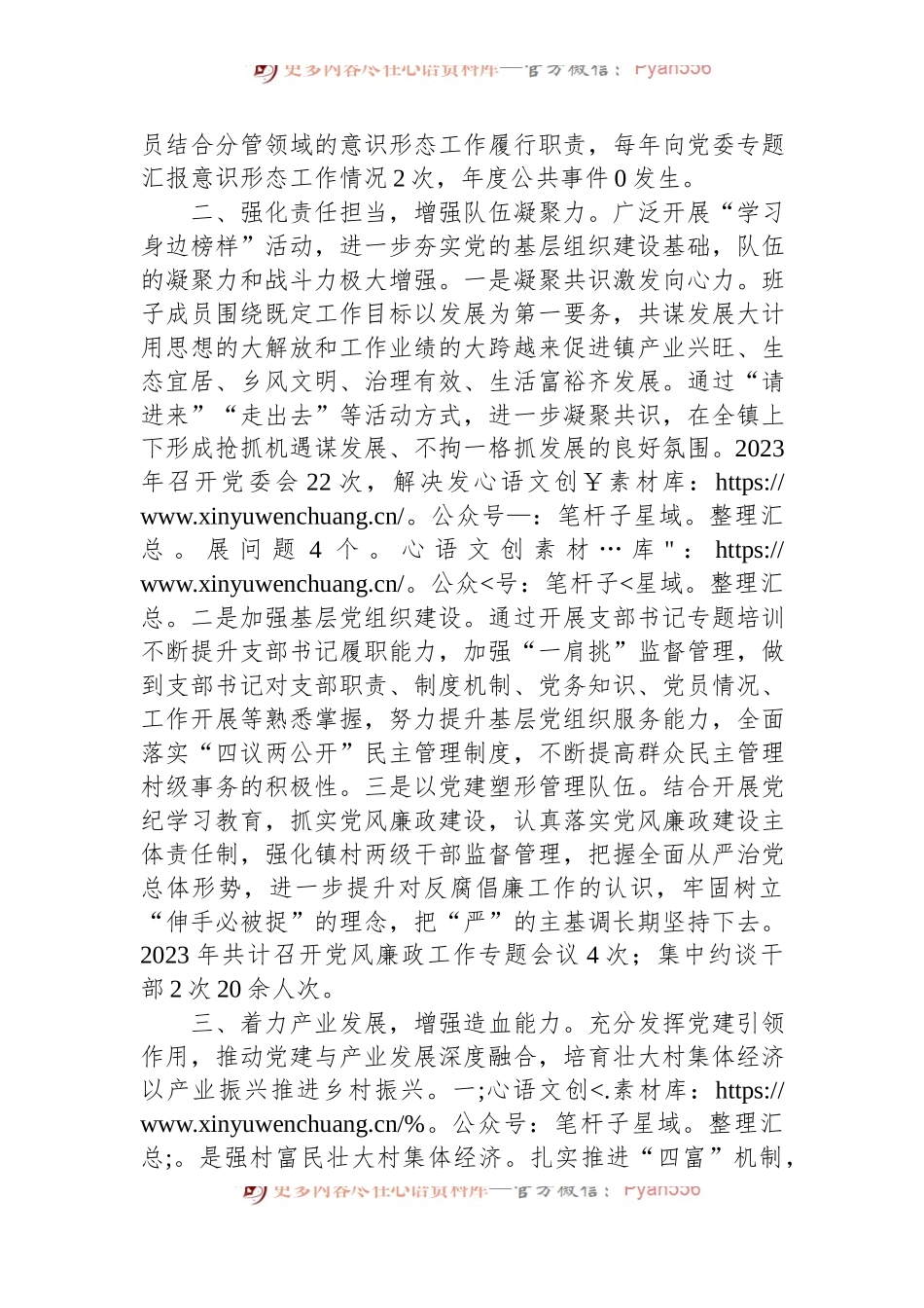 党建引领高质量发展经验分享发言：深化党建引领赋能基层治理.docx_第2页