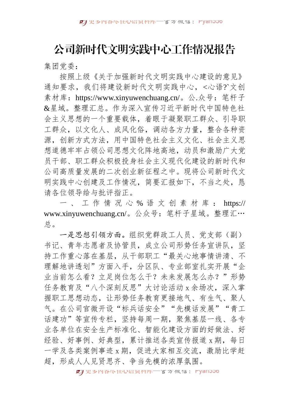 公司新时代文明实践中心工作情况报告.docx_第1页