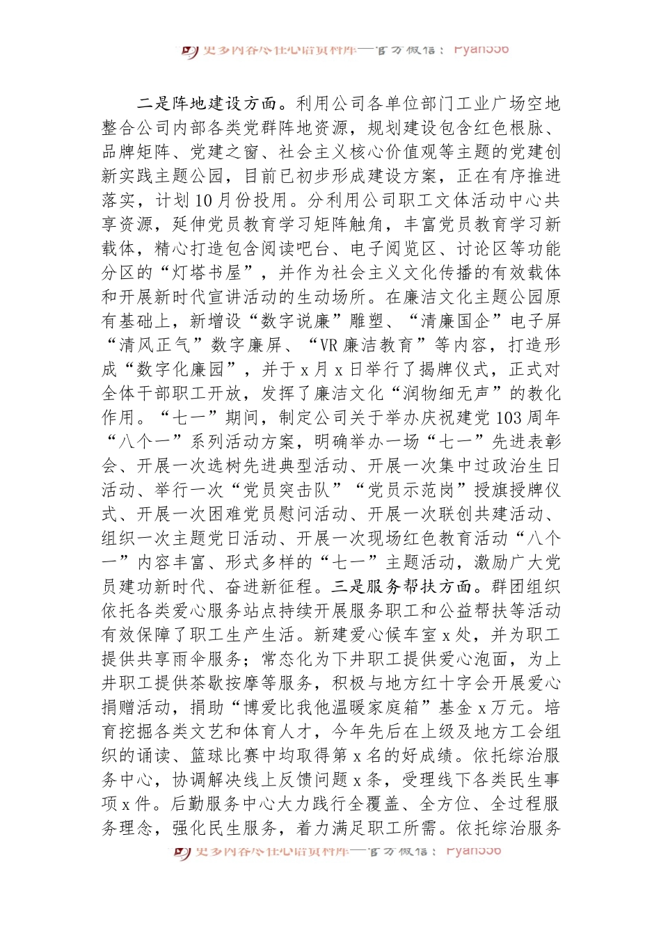 公司新时代文明实践中心工作情况报告.docx_第2页