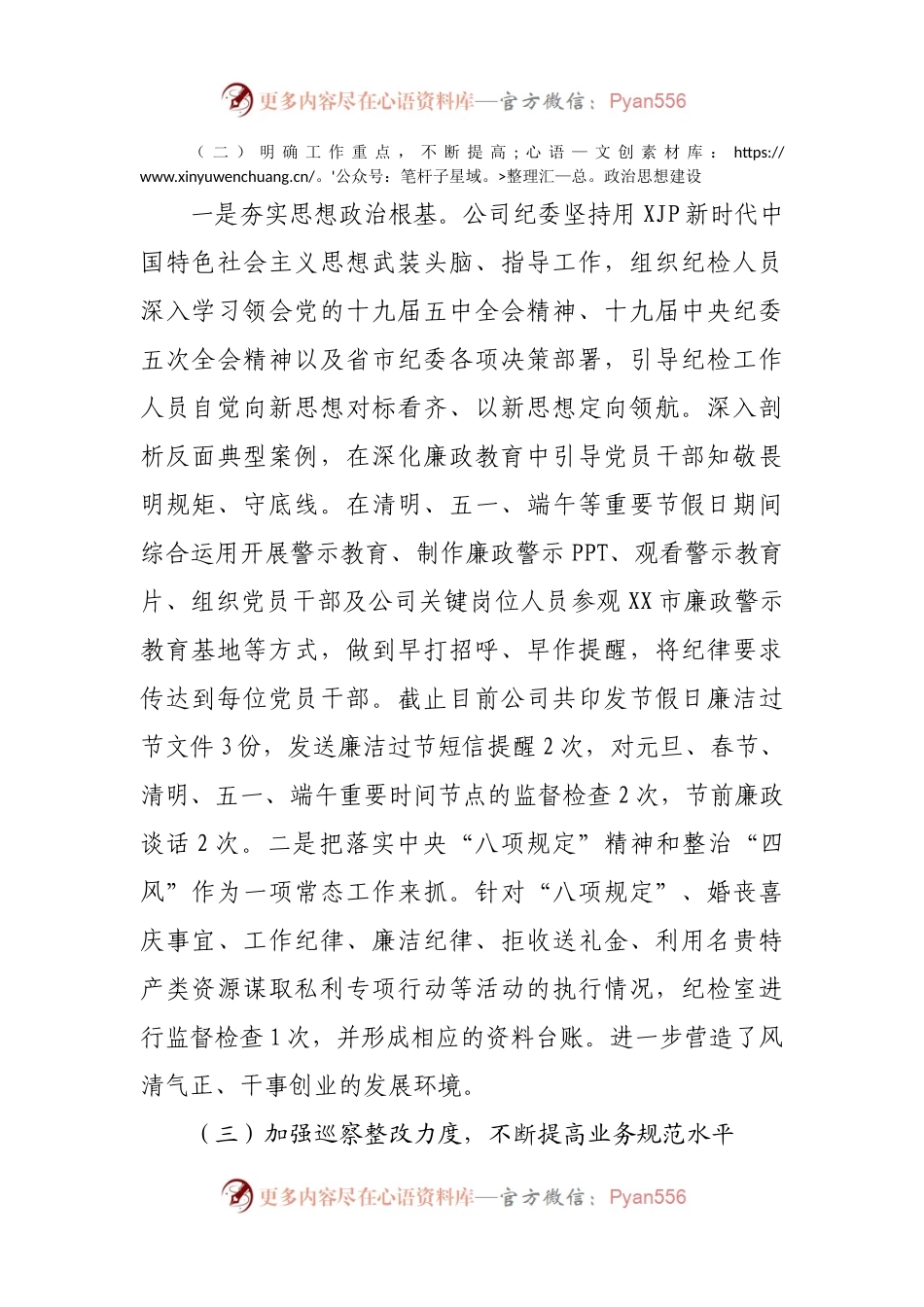 公司上半年履行党风廉政建设监督责任工作情况汇报.docx_第2页