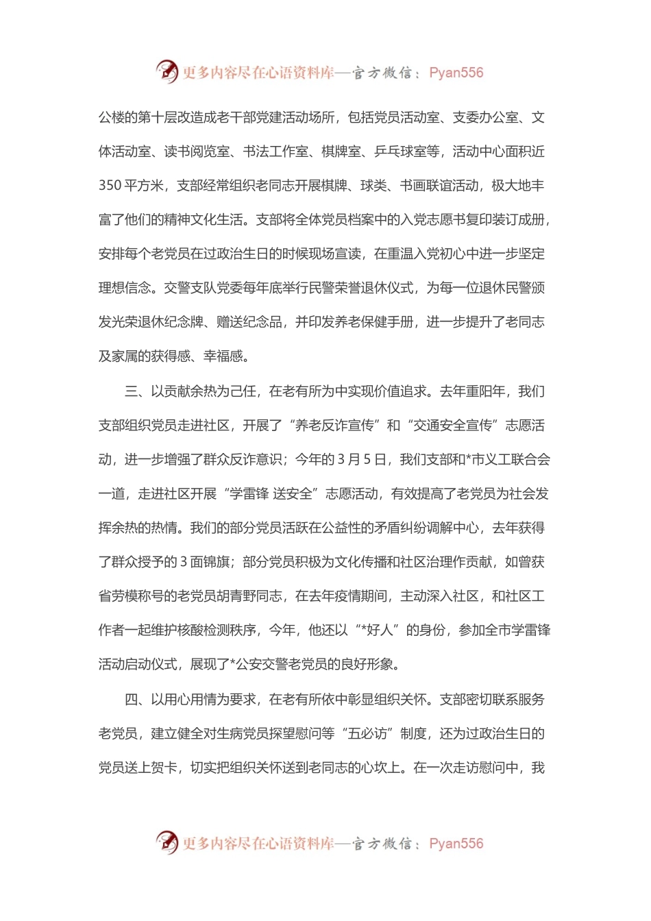 全市老干部工作会议发言汇编.docx_第2页
