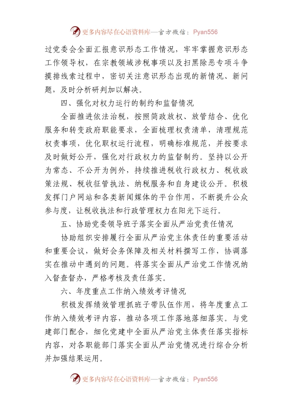 全面从严治党分析研判报告材料汇编（6篇）.docx_第2页