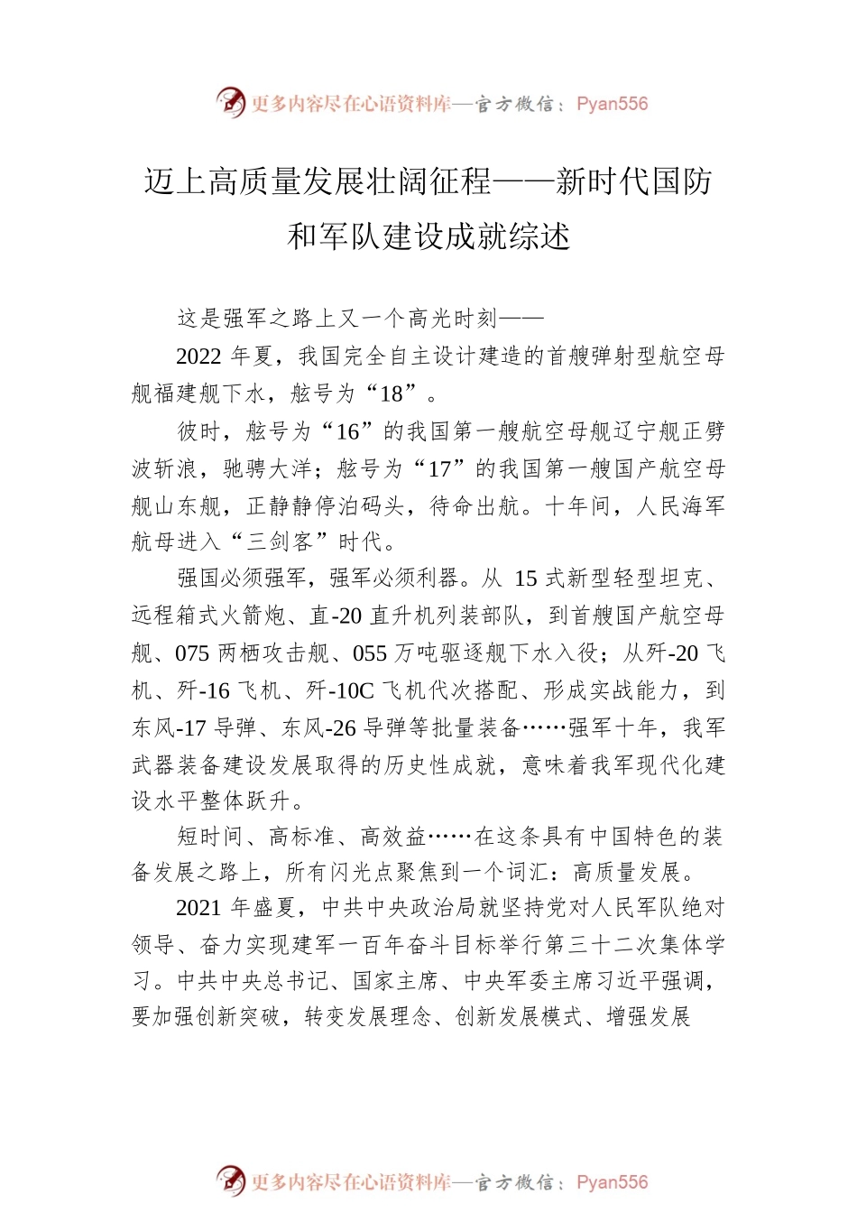 关于2022年国防和军队建设的综述汇编（5篇）.docx_第2页