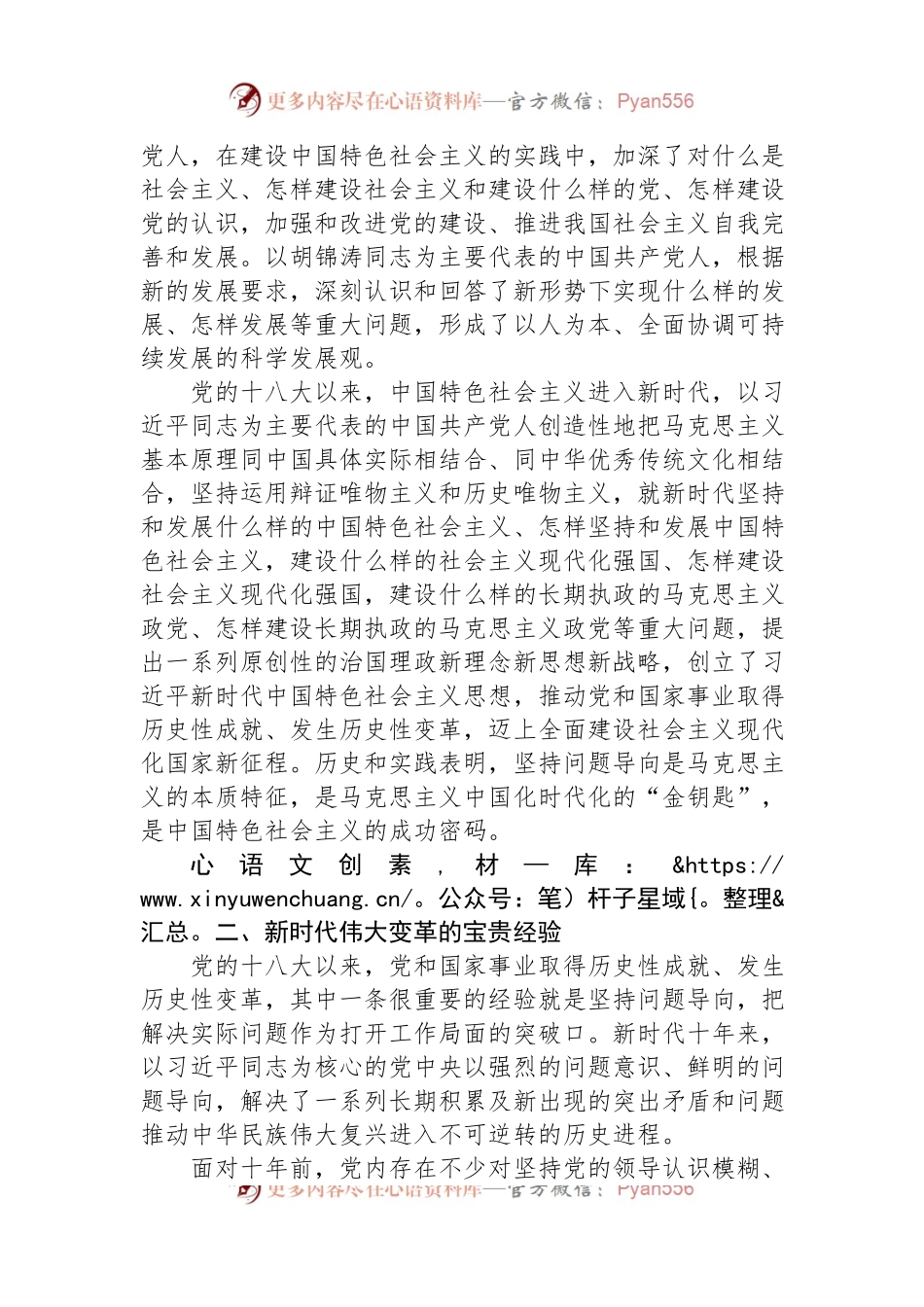 党课讲稿：树牢问题意识+强化求解思维+不断开辟发展新境界.docx_第2页