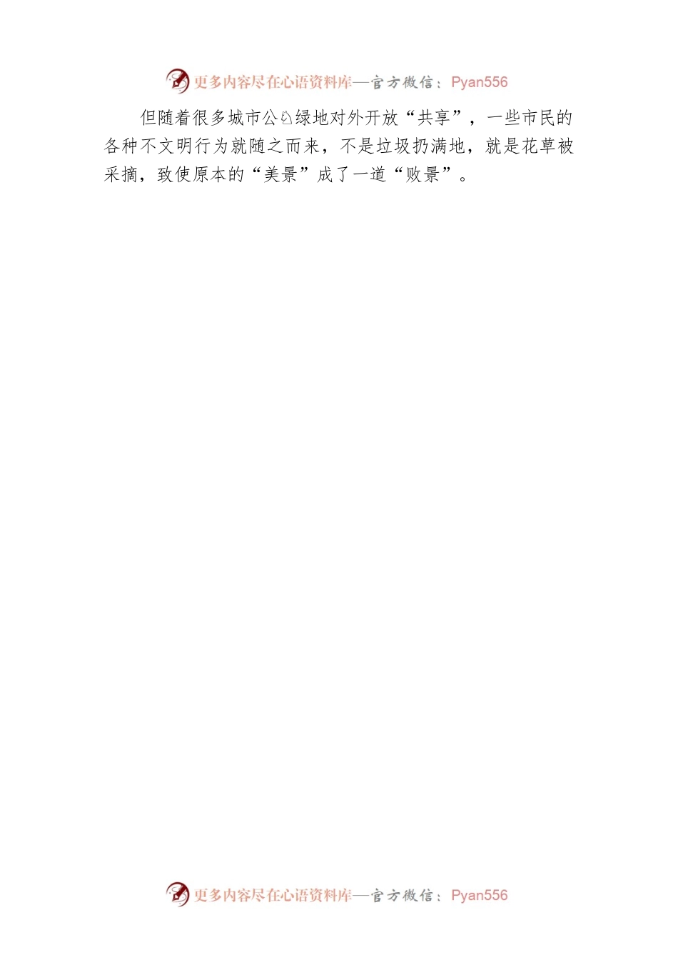 公园绿地要“共享”也要“共护”.docx_第2页