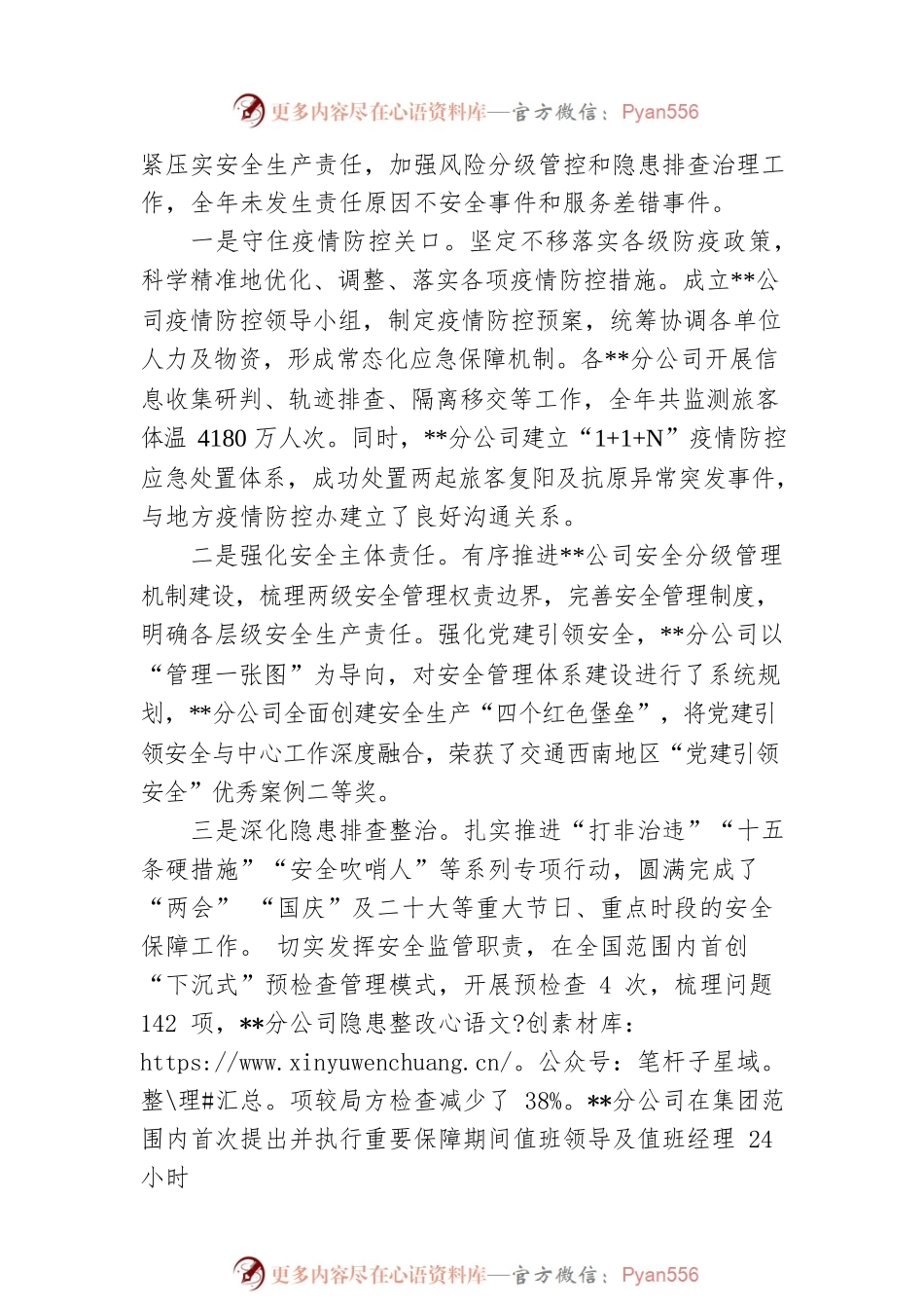 公司党委书记在2023年工作会议暨党建党风廉政建设工作会议上的报告.docx_第2页