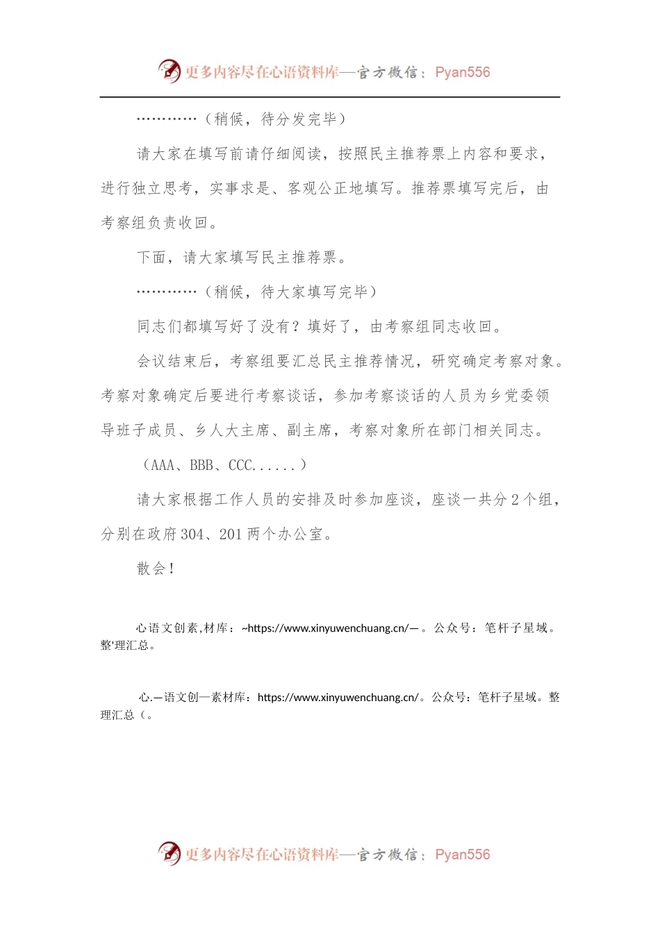 全乡干部大会主持词[事业编职级晋升].docx_第2页