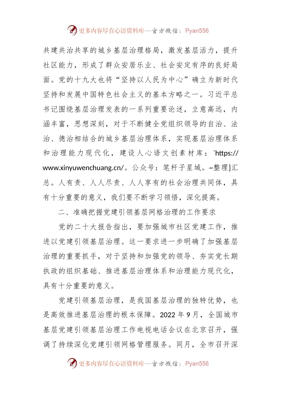 党课讲稿：党建引领“小网格”基层治理“大格局”.docx_第2页