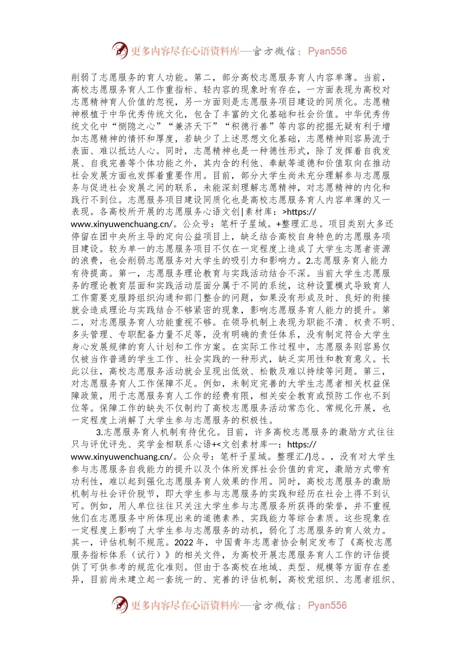 党建引领高校三全育人材料.docx_第2页