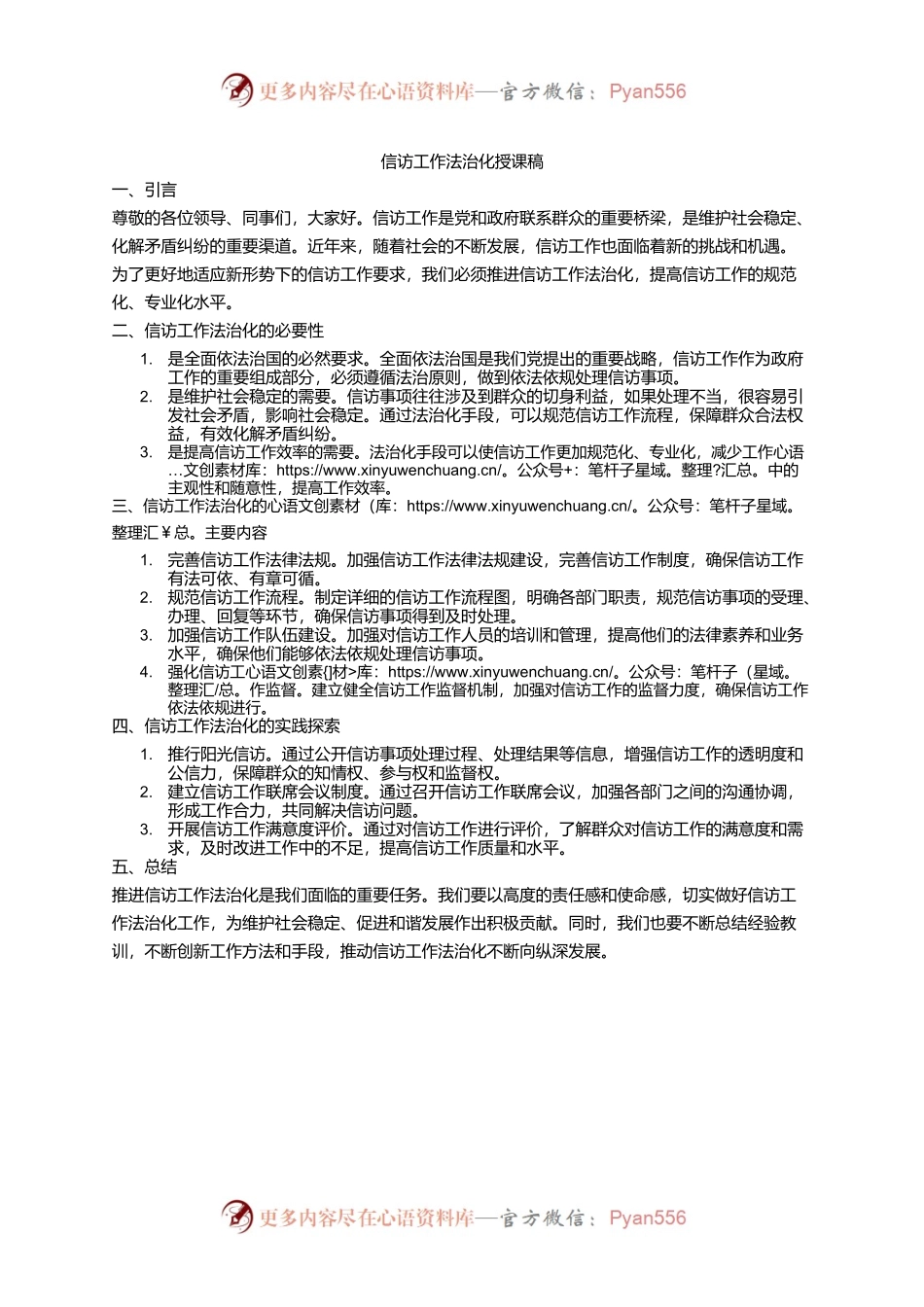 信访工作法治化1.docx_第1页