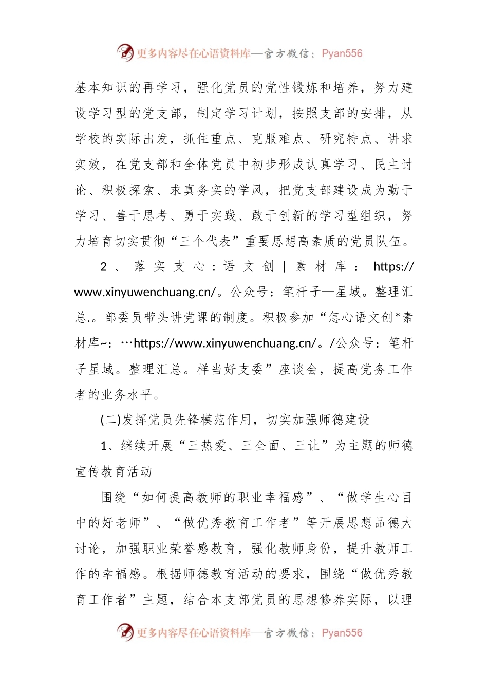 党支部学习计划表.docx_第2页