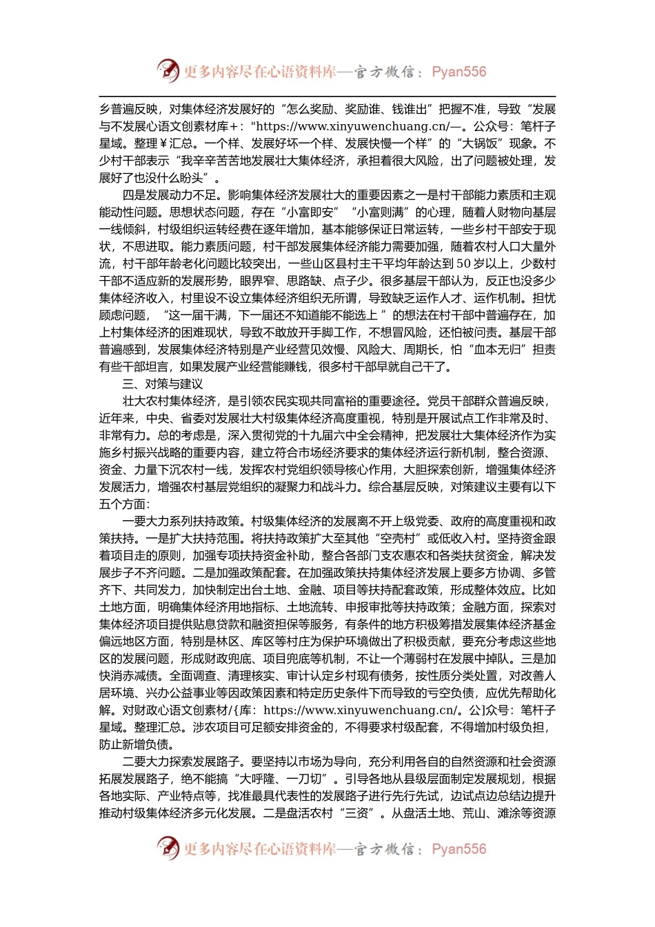 全市发展村级集体经济专题调研报告.docx_第2页
