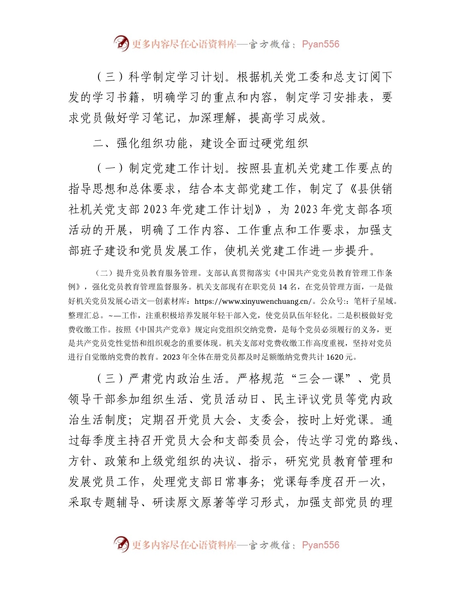党支部2023年党建工作总结（供销社2700字）.docx_第2页