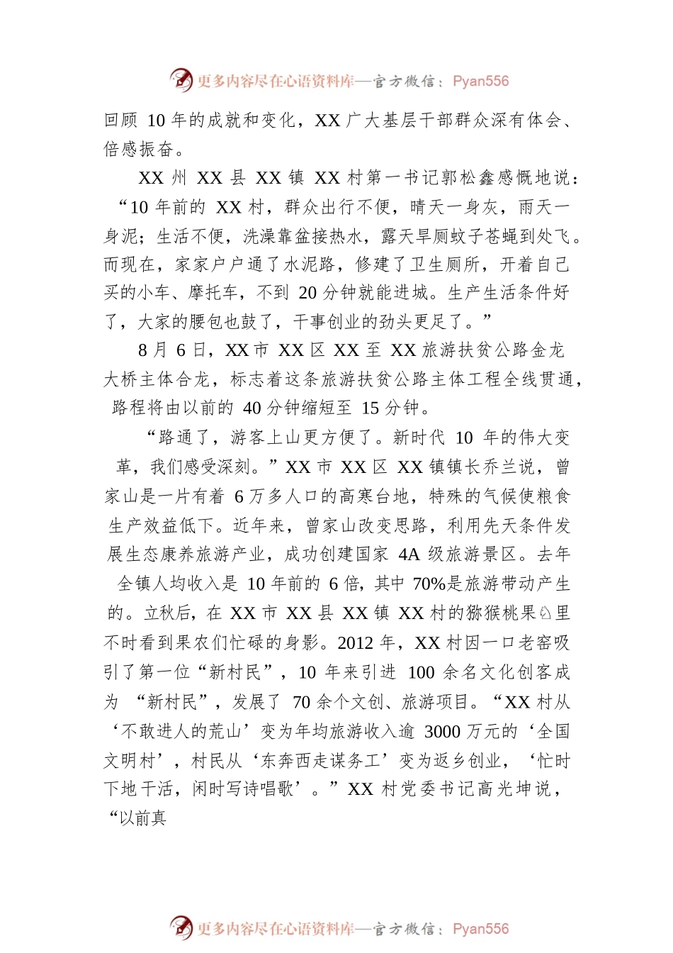 做好本职工作 以实际行动迎接党的二十大胜利召开(20220810).docx_第2页