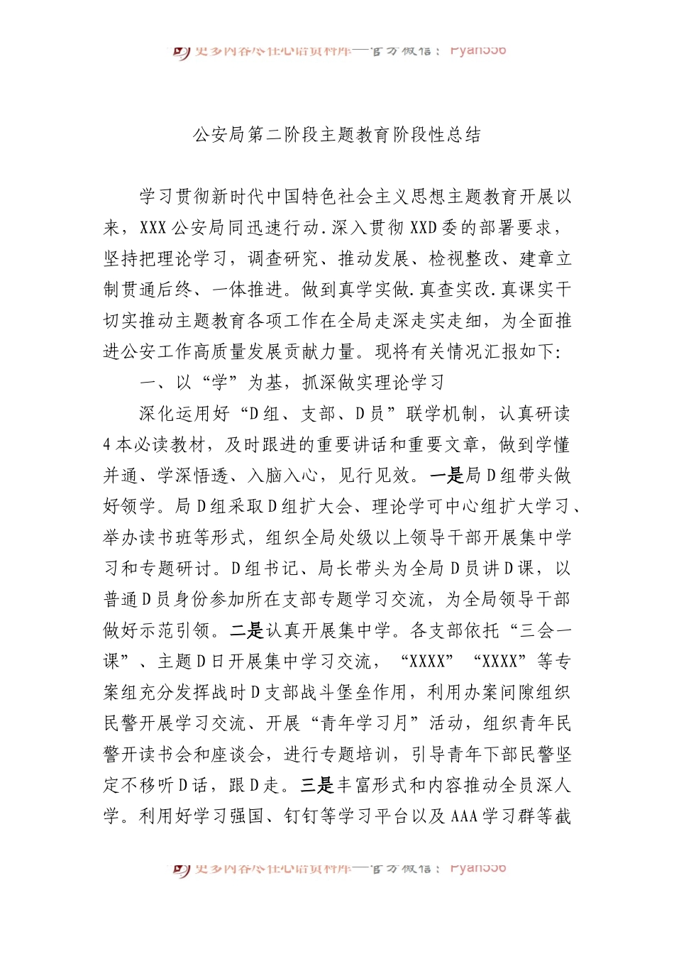 公安局第二阶段主题教育阶段性总结(1).docx_第1页