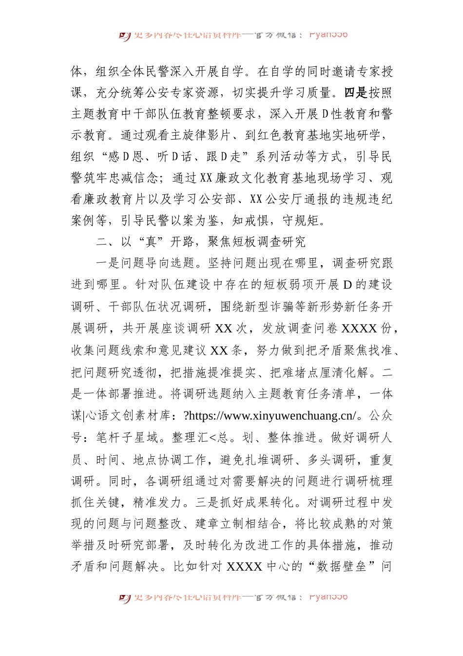 公安局第二阶段主题教育阶段性总结(1).docx_第2页