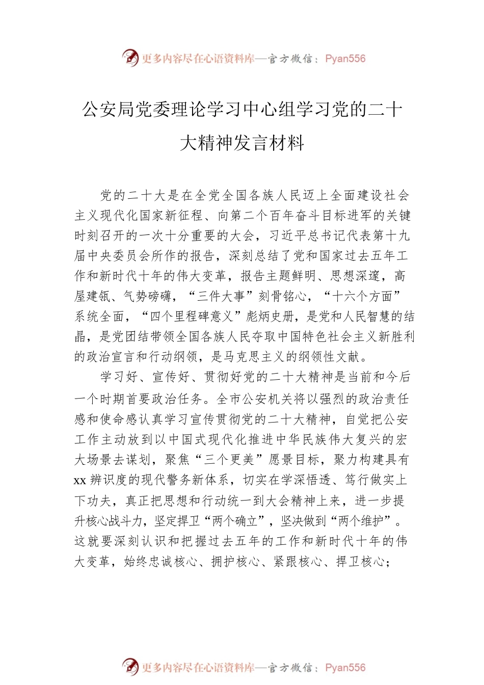 党委理论学习中心组学习党的二十大精神发言材料汇编（7篇）.docx_第2页
