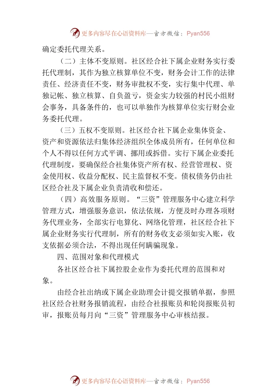 关于2023年社区经济合作社规范发展的实施方案.docx_第2页