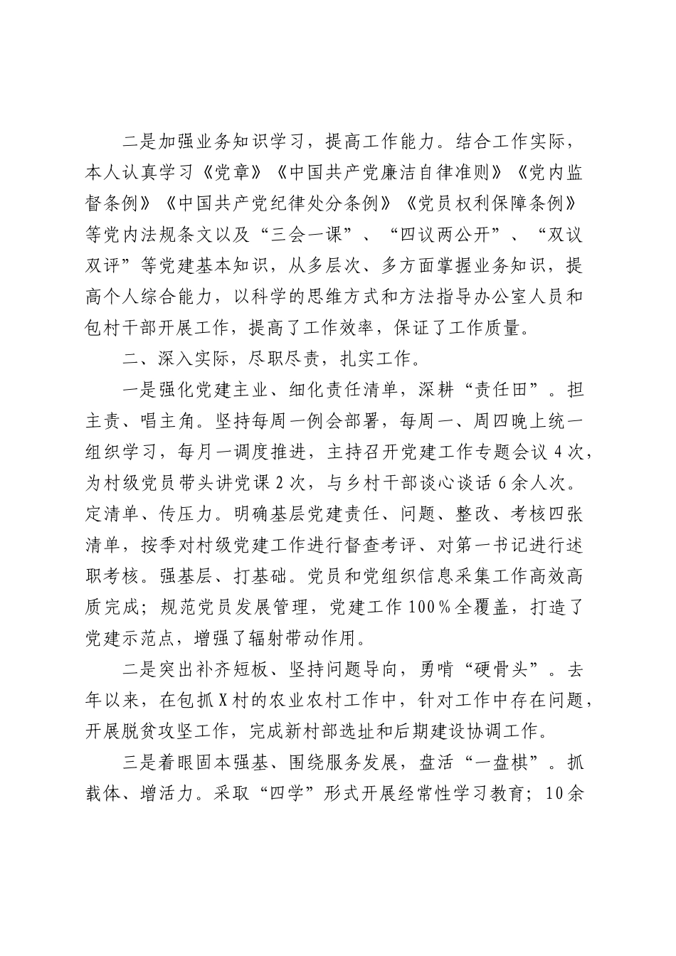 党建办主任2023年度述职报告2400字（乡镇）.docx_第2页