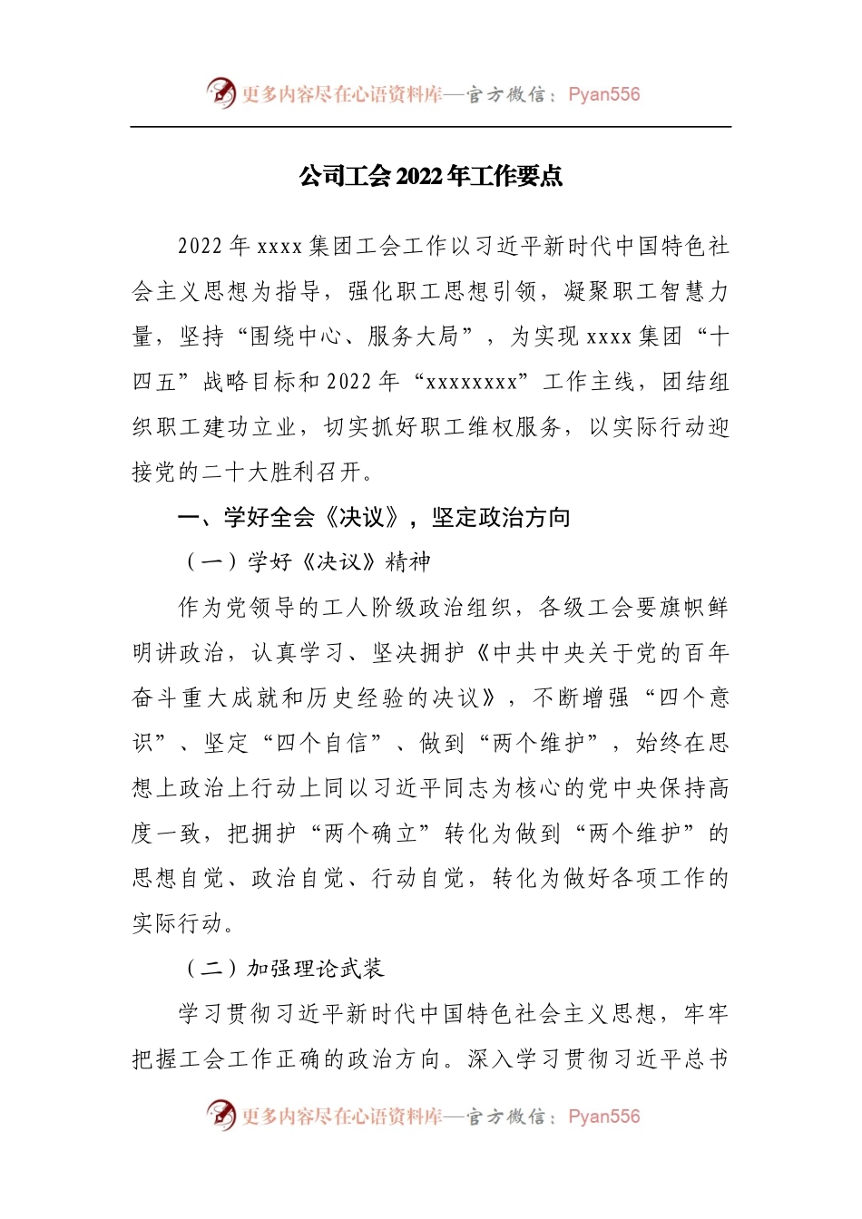 公司工会2022年工作要点（二）.docx_第1页