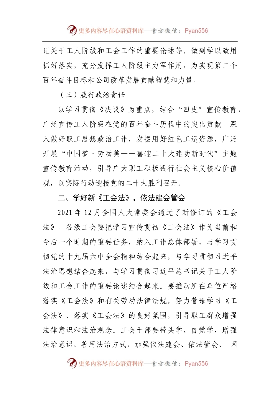 公司工会2022年工作要点（二）.docx_第2页