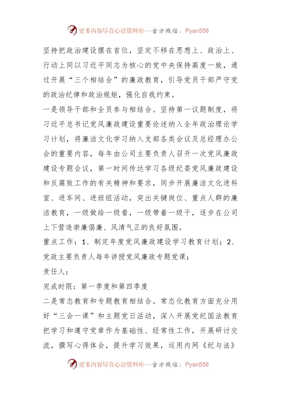 公司廉洁文化示范单位创建实施方案.docx_第2页