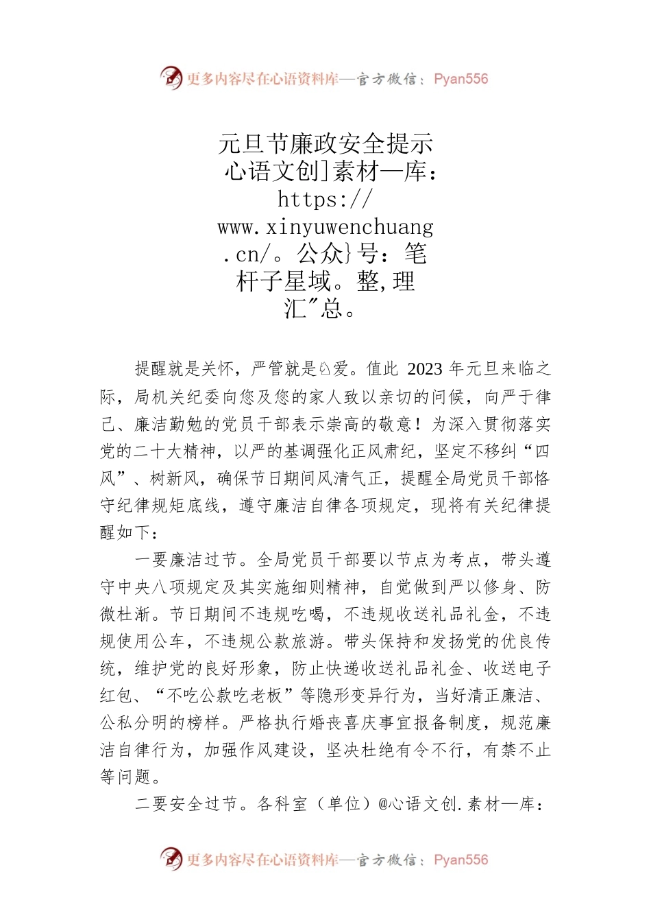 元旦节廉政安全提示（20221230）.docx_第1页
