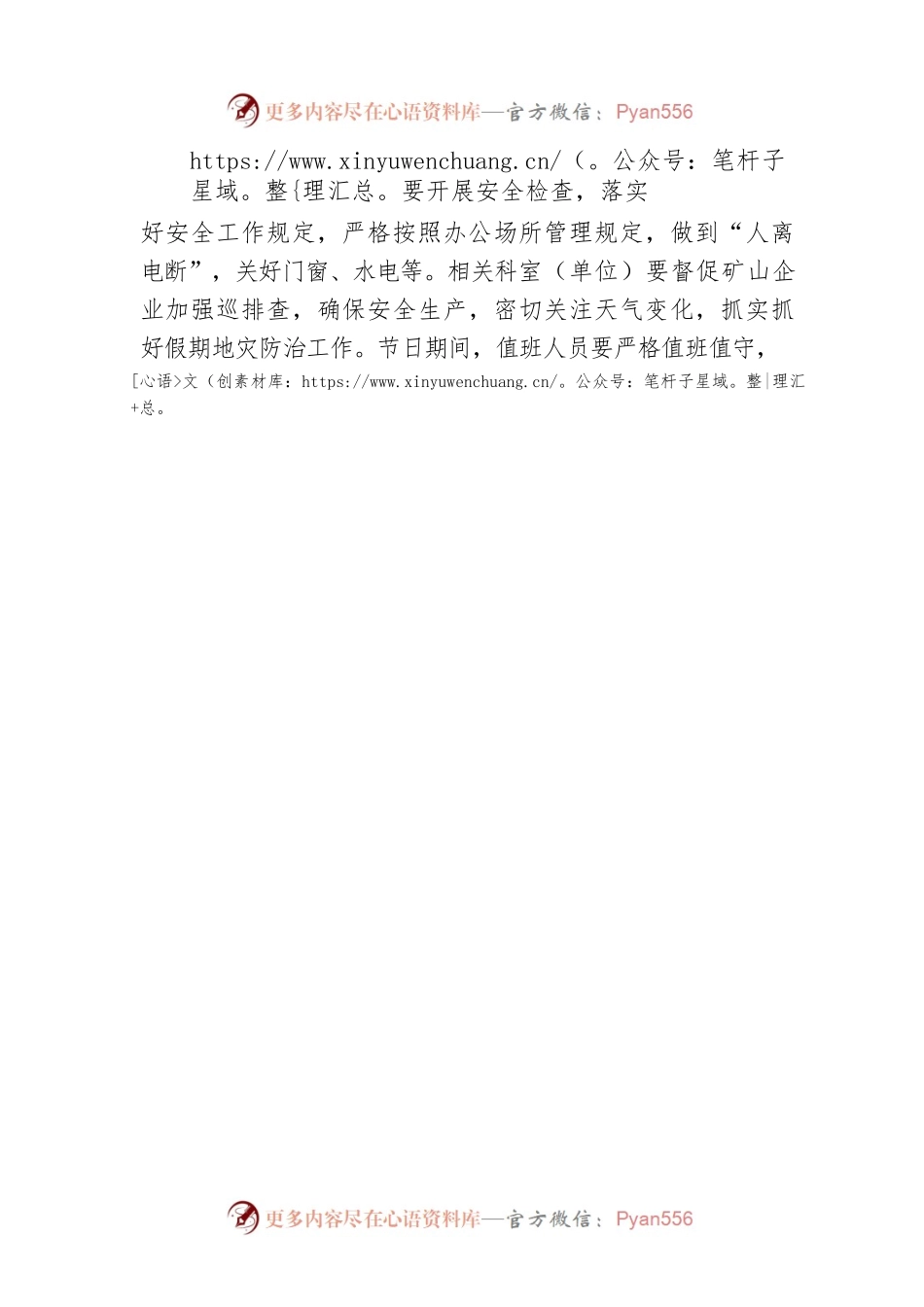 元旦节廉政安全提示（20221230）.docx_第2页