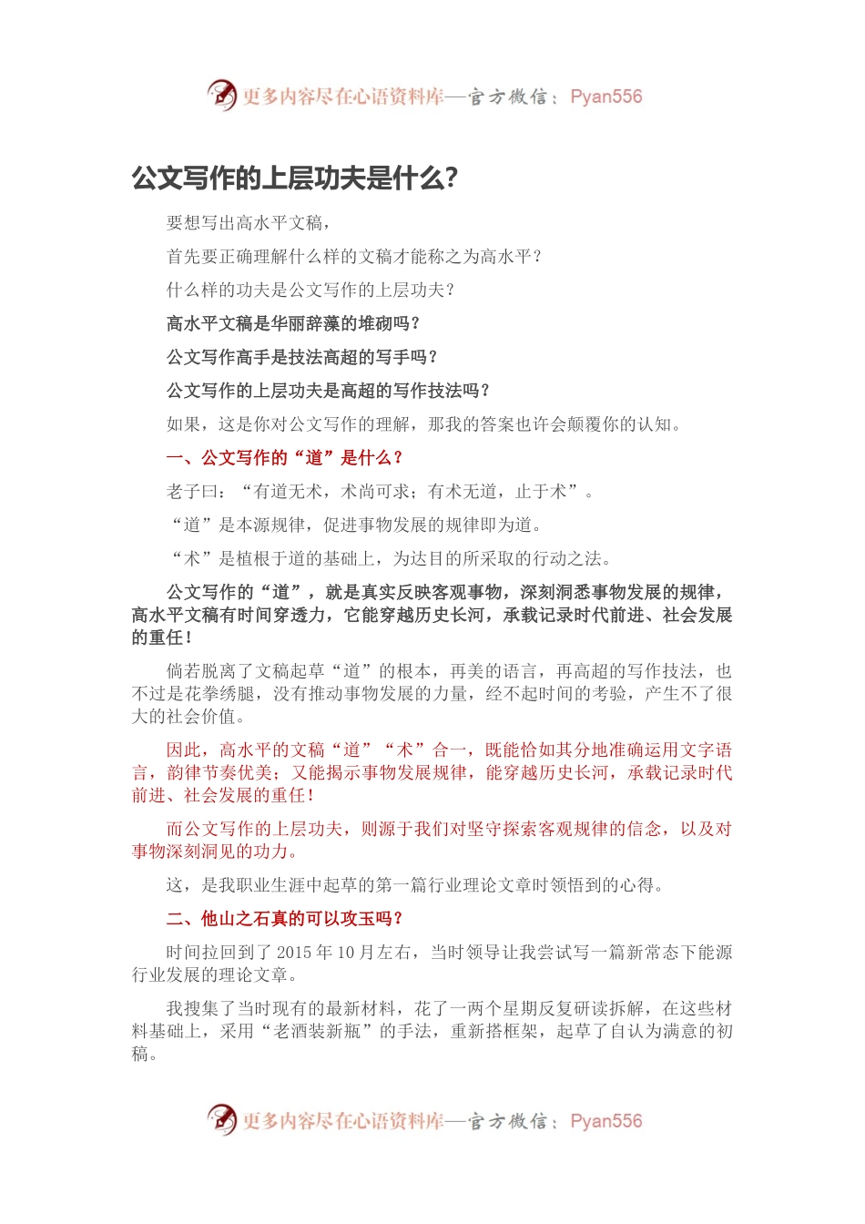 公文写作的上层功夫是什么？.docx_第1页