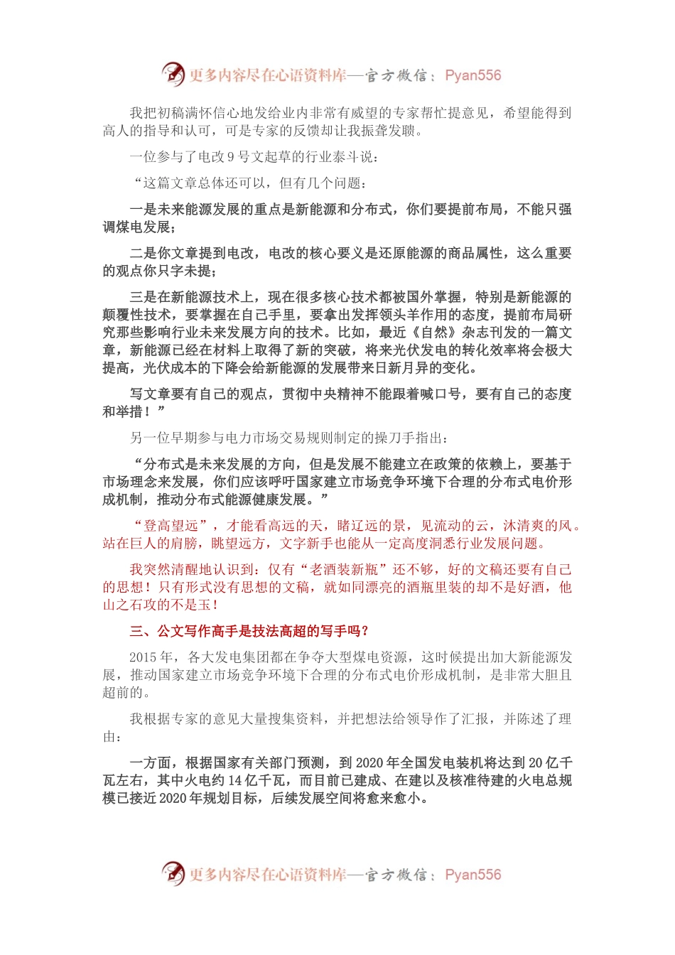 公文写作的上层功夫是什么？.docx_第2页