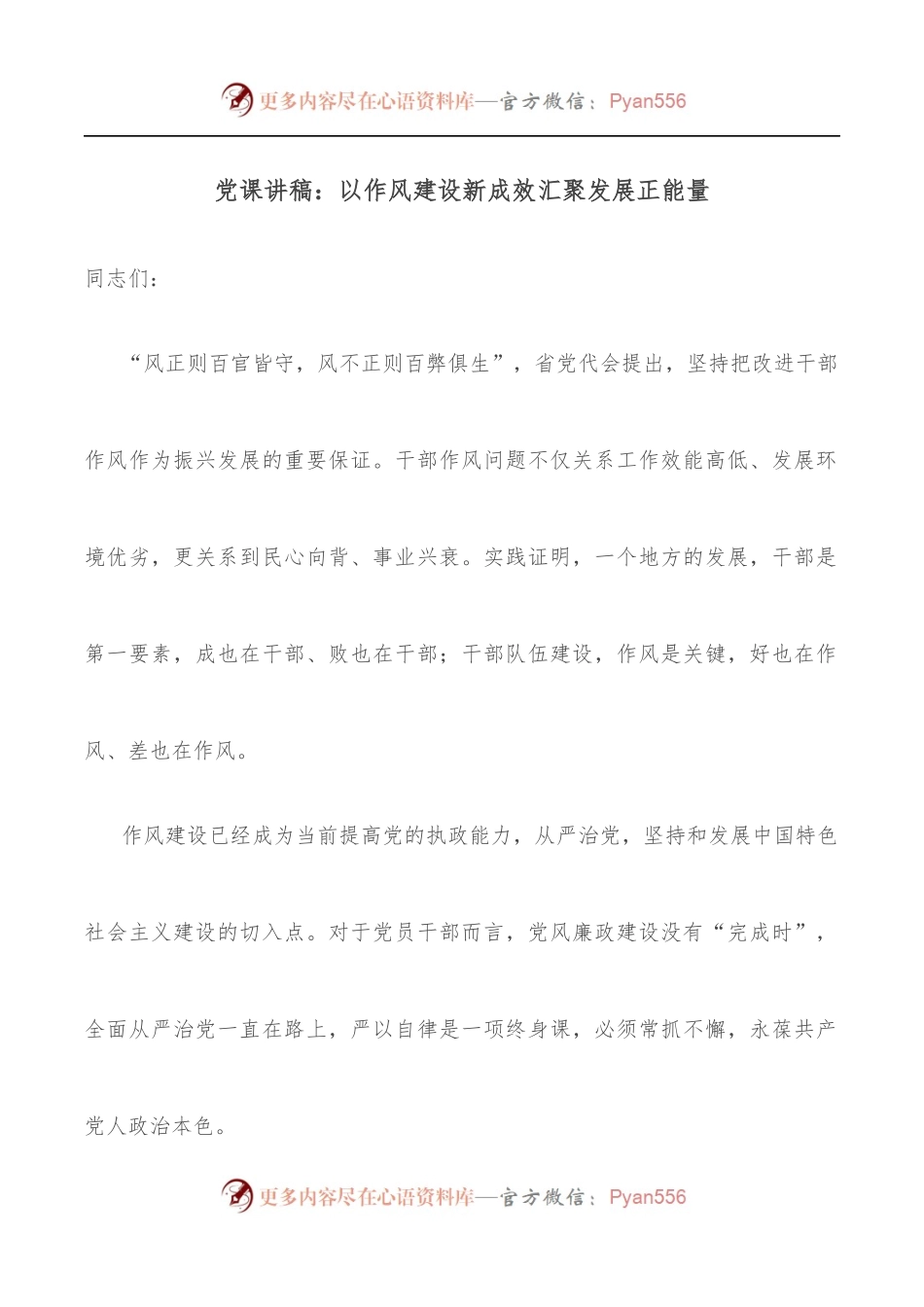 党课讲稿：以作风建设新成效汇聚发展正能量.docx_第1页