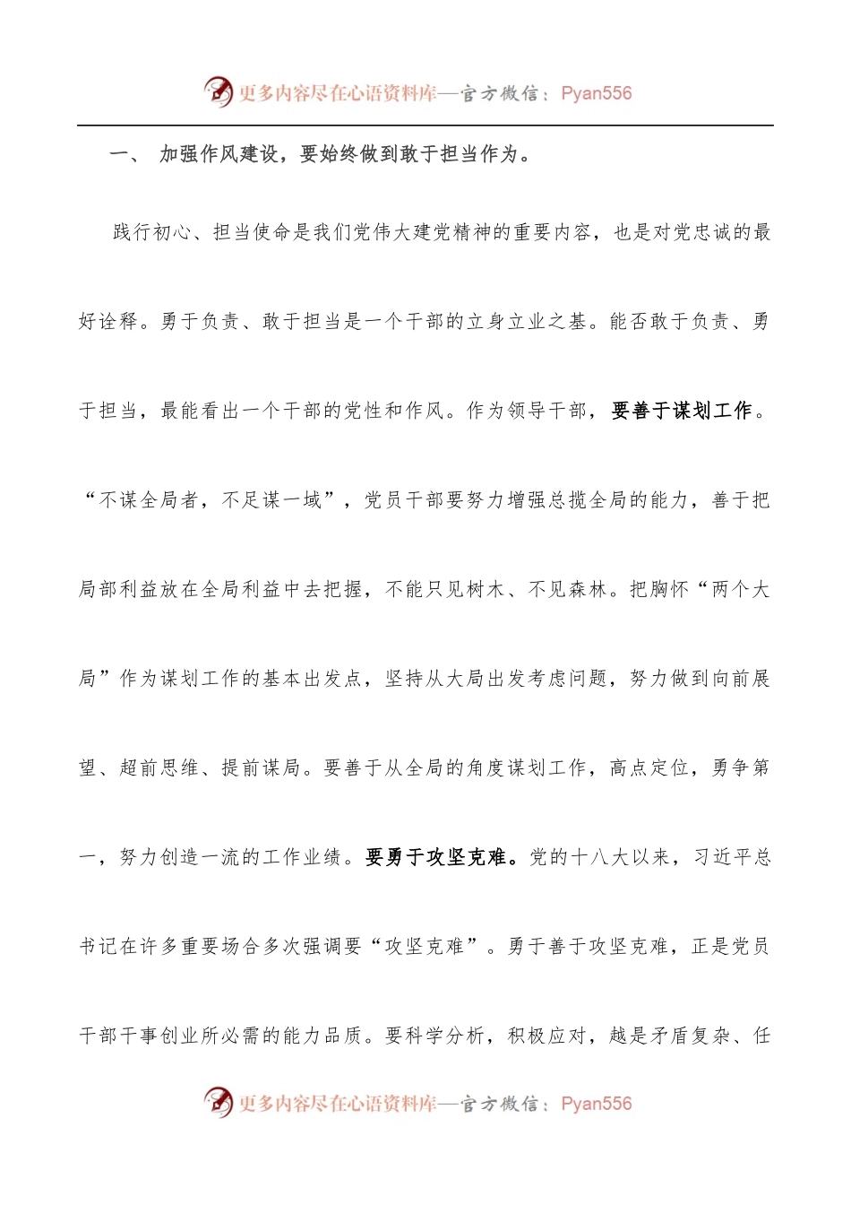 党课讲稿：以作风建设新成效汇聚发展正能量.docx_第2页