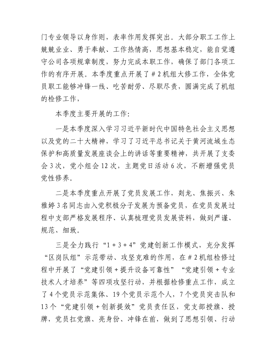 党支部2023年第二季度职工队伍思想动态分析报告2300字.docx_第2页
