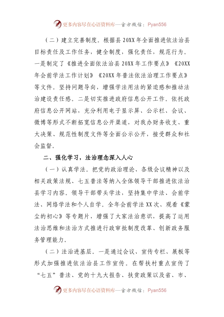 依法治县和法制政府建设的自查报告.docx_第2页