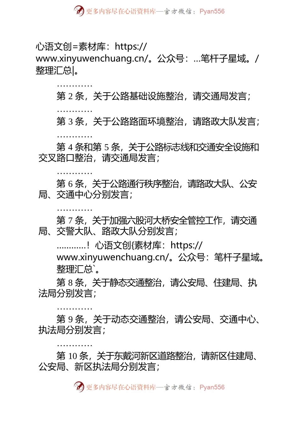 全县道路交通环境综合整治工作推进会议主持词.docx_第2页