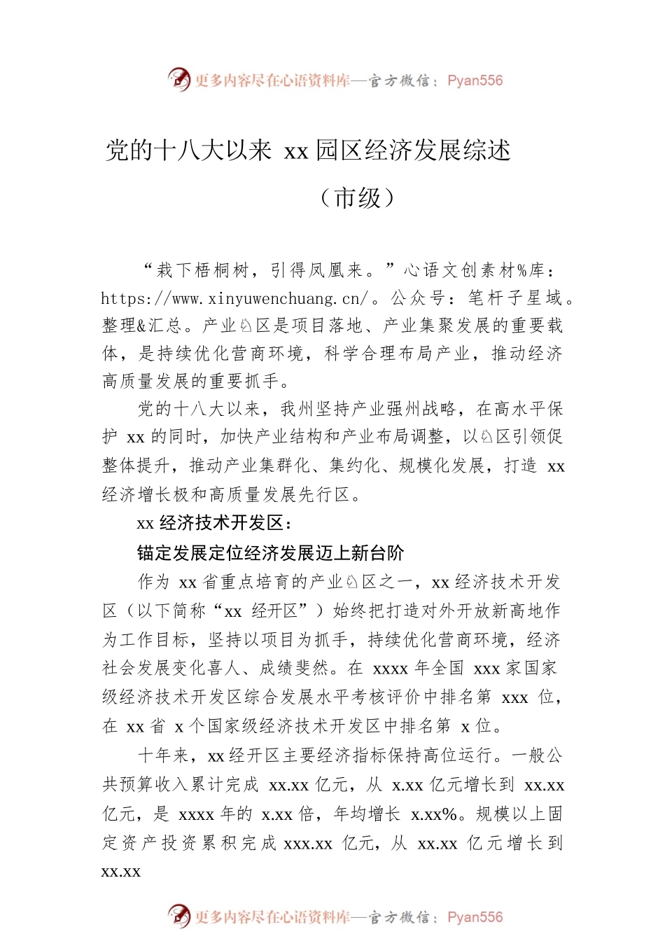 党的十八大以来经济发展综述汇编（4篇）.docx_第2页