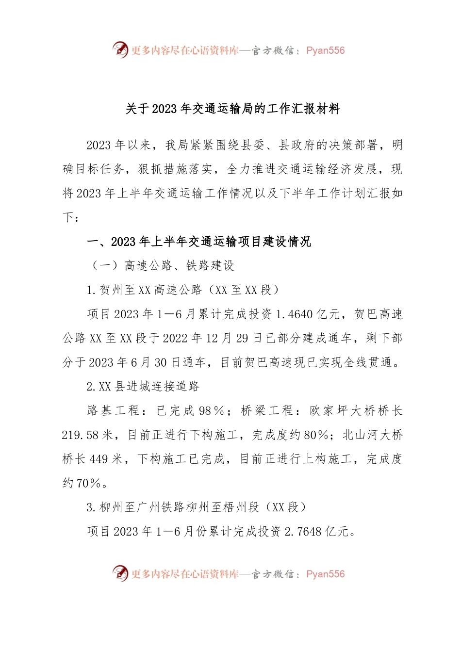 关于2023年交通运输局的工作汇报材料.docx_第1页