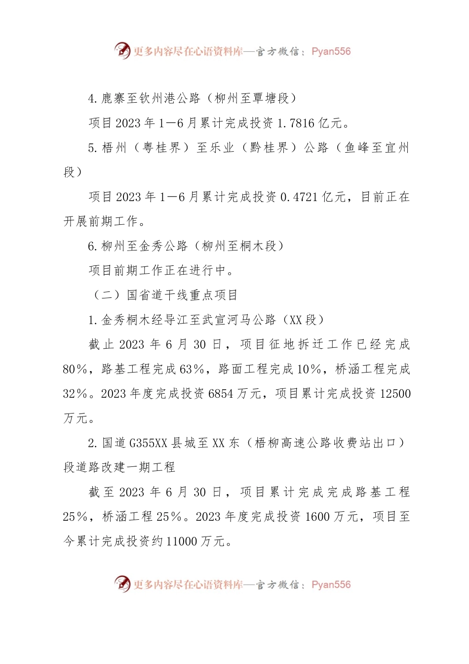 关于2023年交通运输局的工作汇报材料.docx_第2页