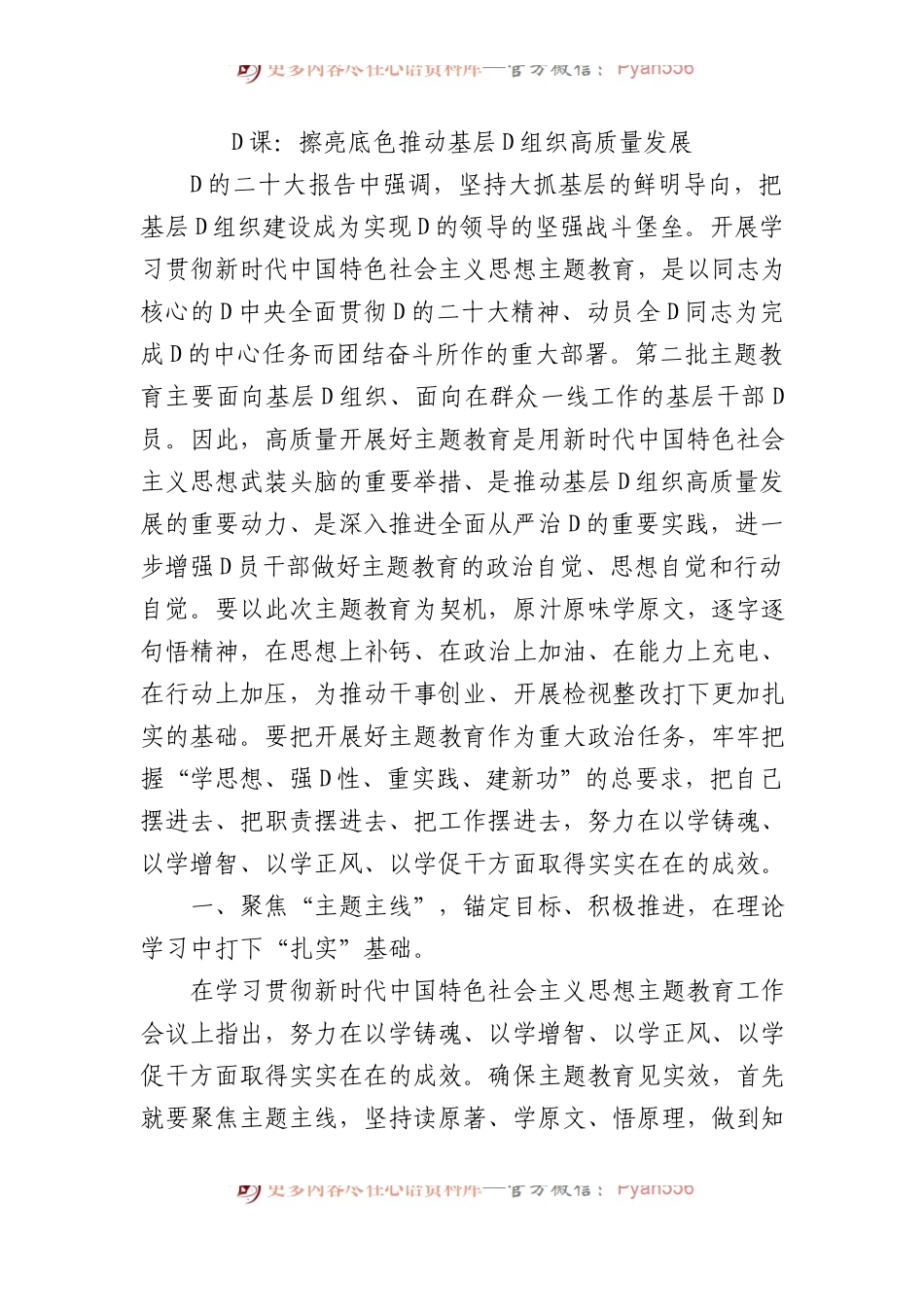 党课：擦亮底色+推动基层党组织高质量发展.docx_第1页