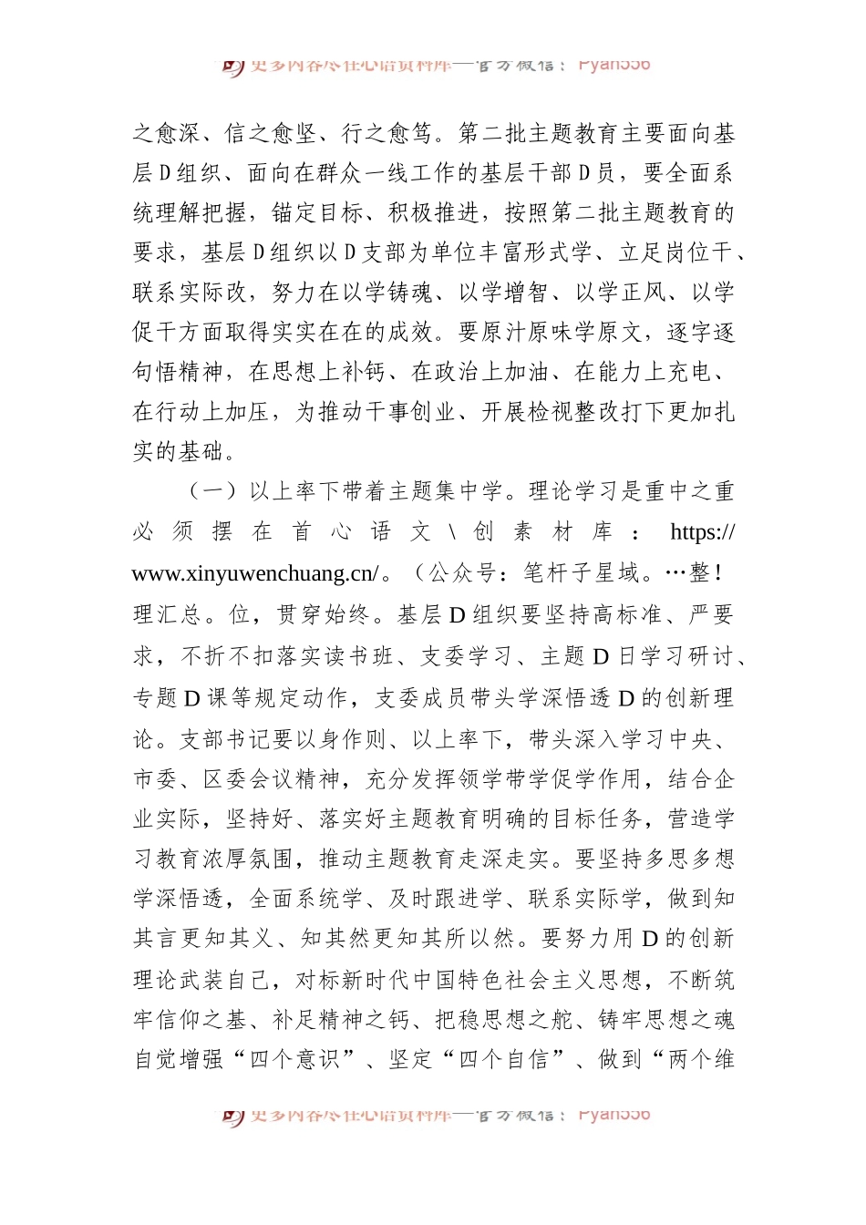 党课：擦亮底色+推动基层党组织高质量发展.docx_第2页