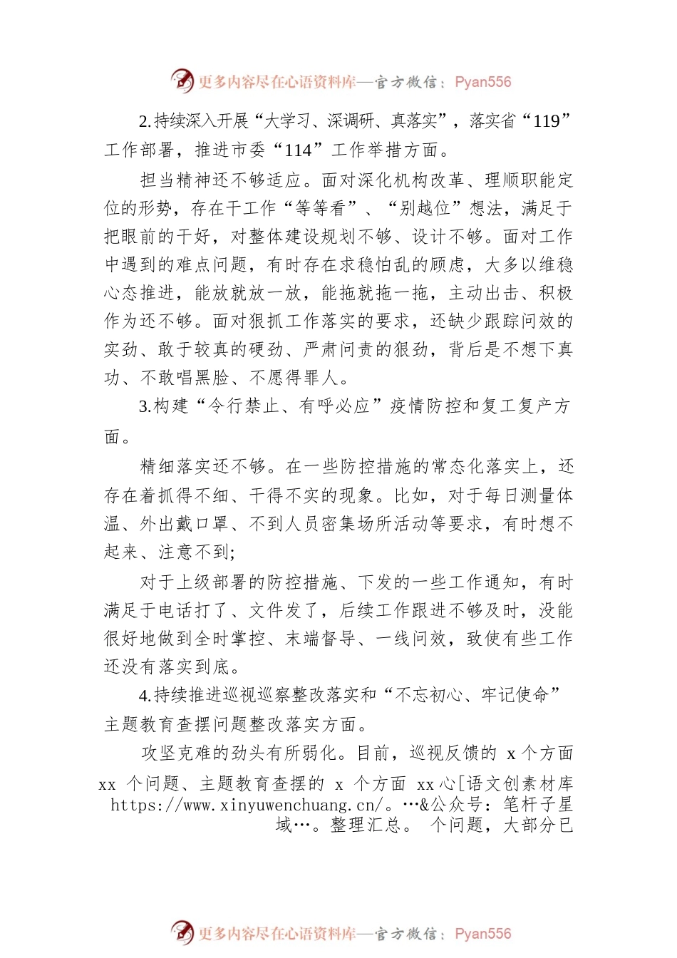 全面从严治党民主生活会.docx_第2页