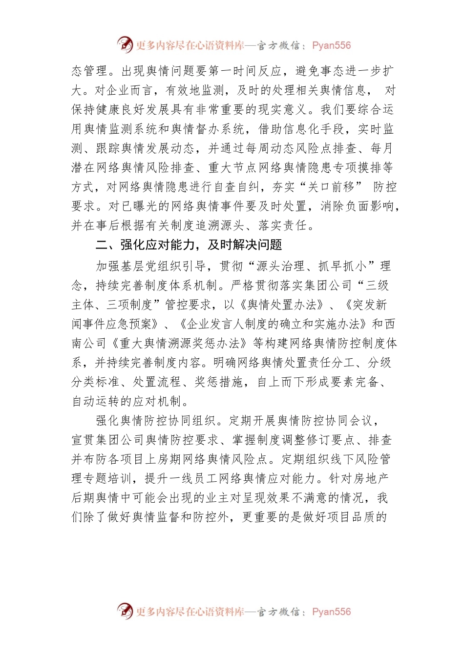 做好网络舆情风险防控专题研讨发言.docx_第2页