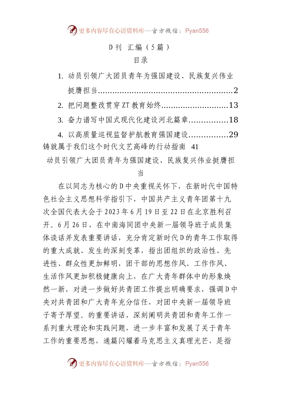 党刊文稿汇编（5篇）.docx_第1页