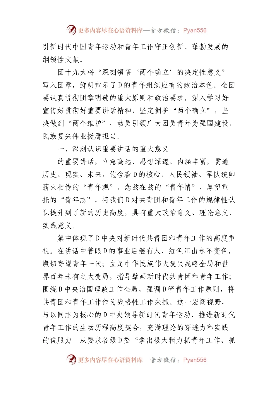 党刊文稿汇编（5篇）.docx_第2页