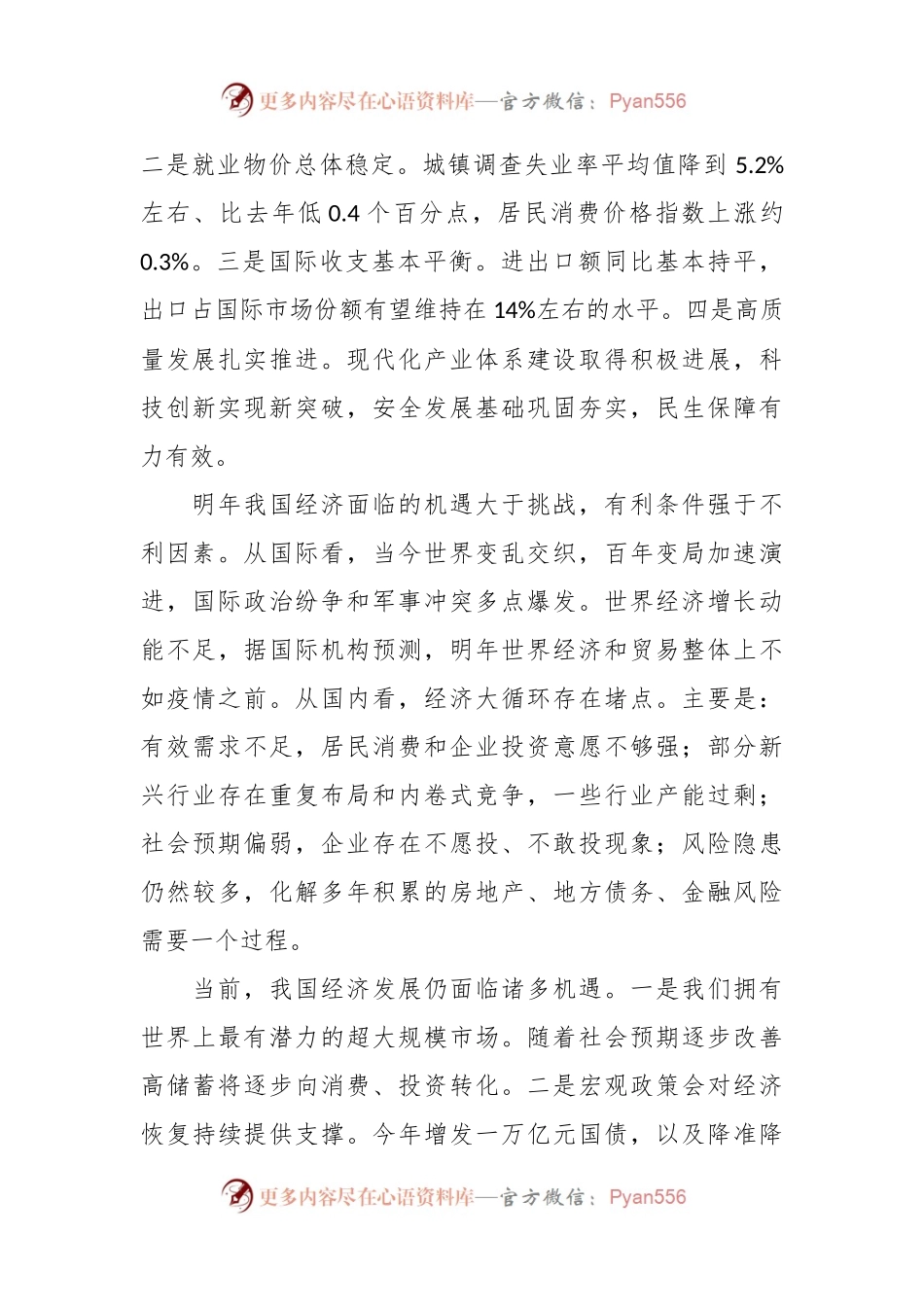党课讲稿： 2023年中央经济工作会议精神.docx_第2页
