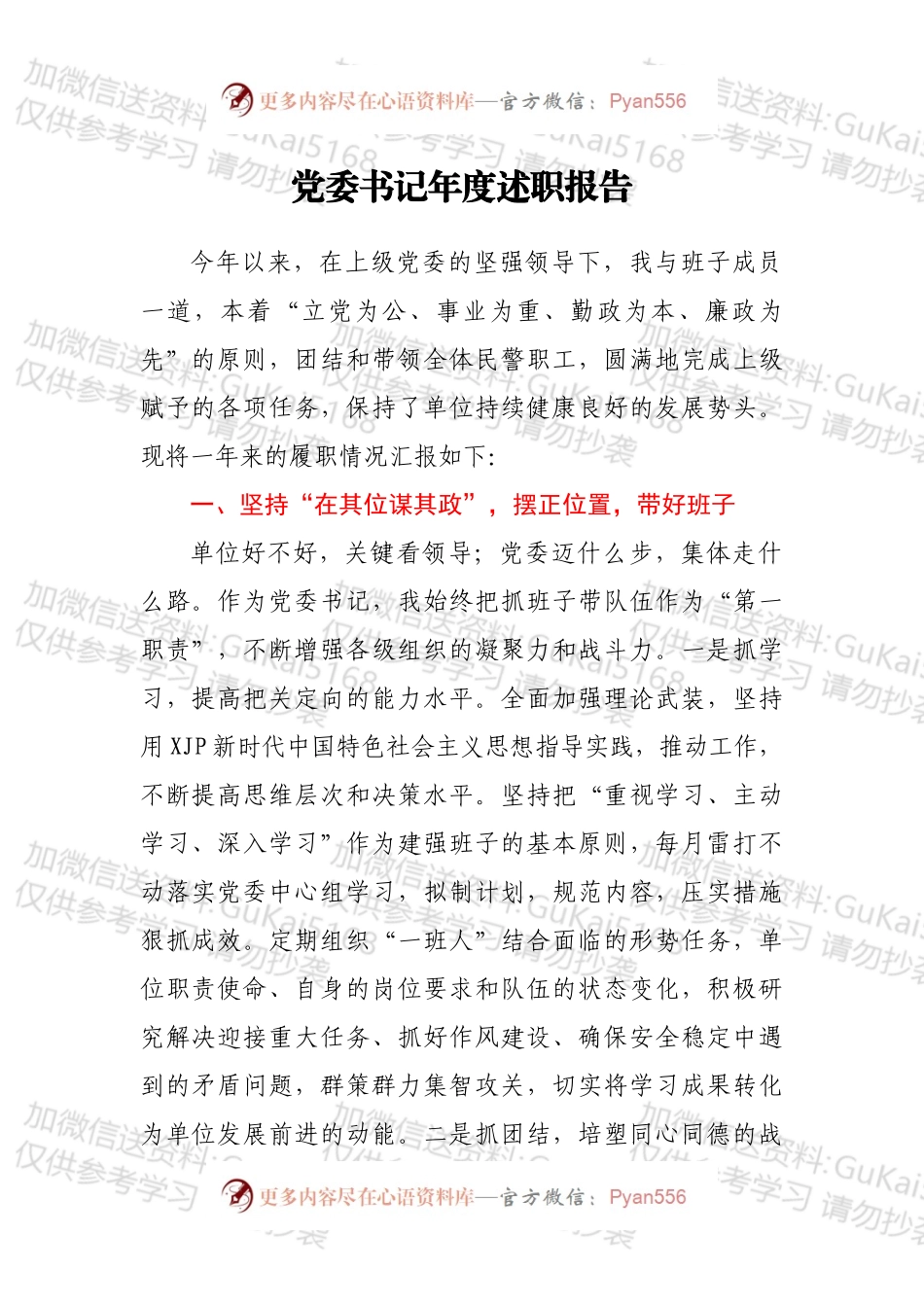 党委书记年度述职报告.docx_第1页