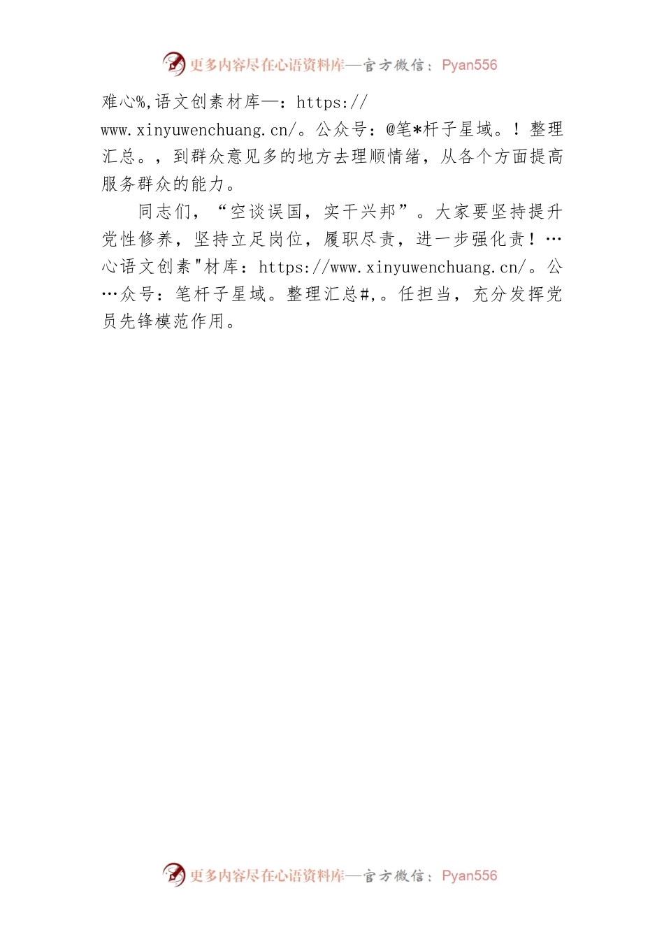 党课：立足岗位履职尽责.docx_第2页