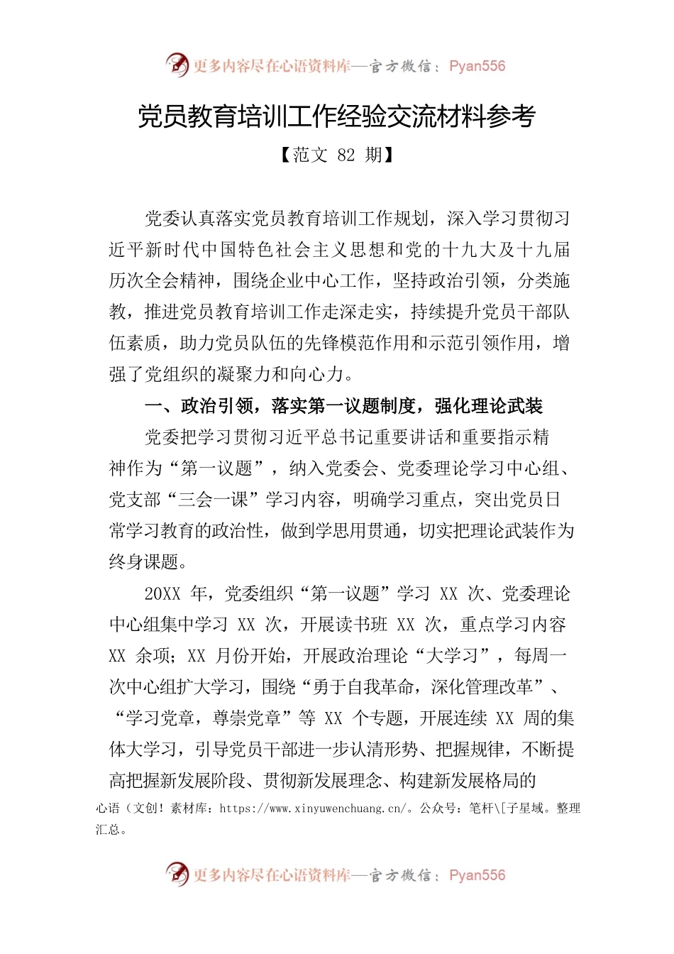 党员教育培训工作经验交流材料参考.docx_第1页
