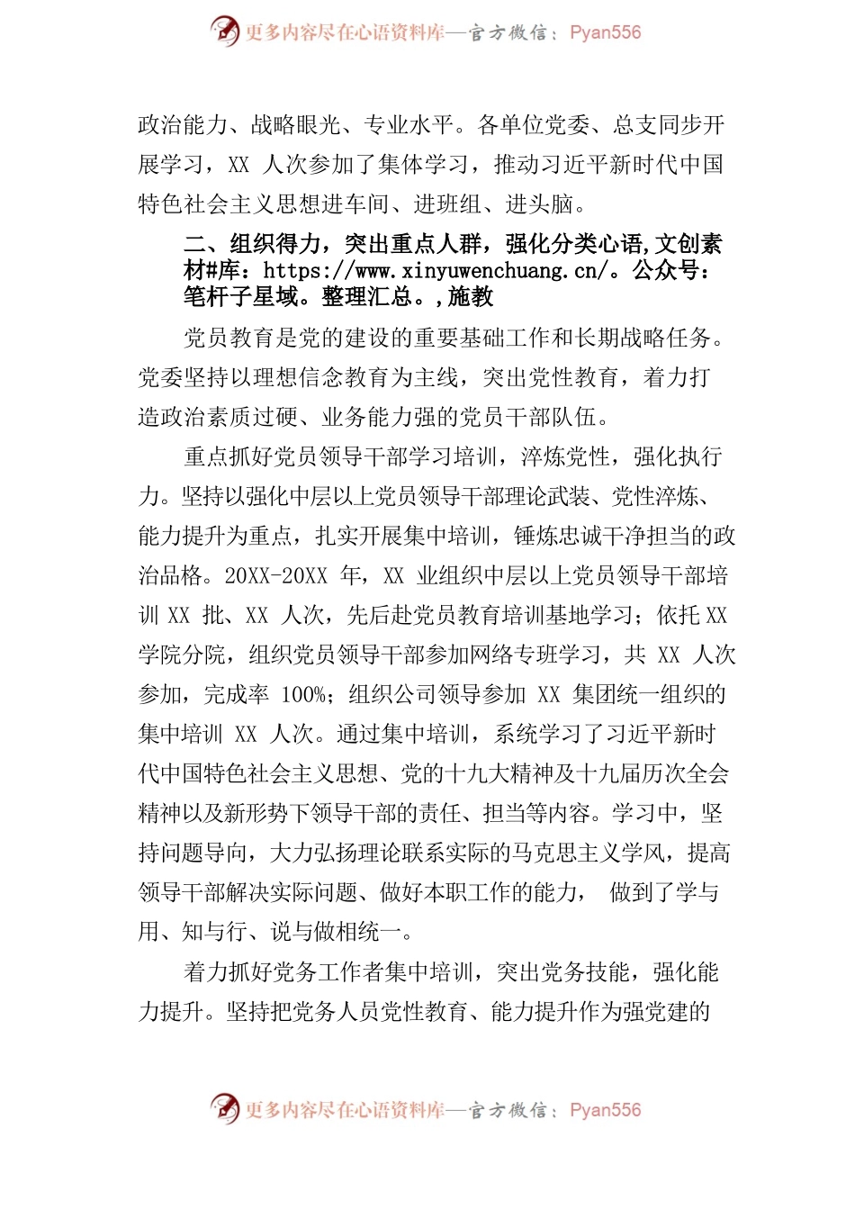 党员教育培训工作经验交流材料参考.docx_第2页